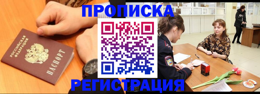 прописка 2025 в Тейково