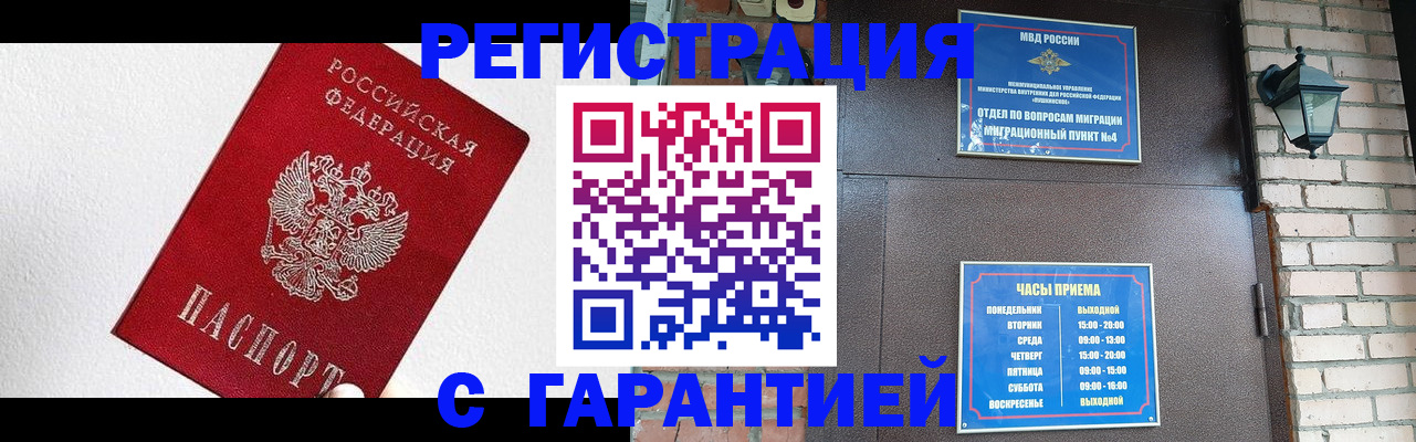 прописка для работы в Тейково