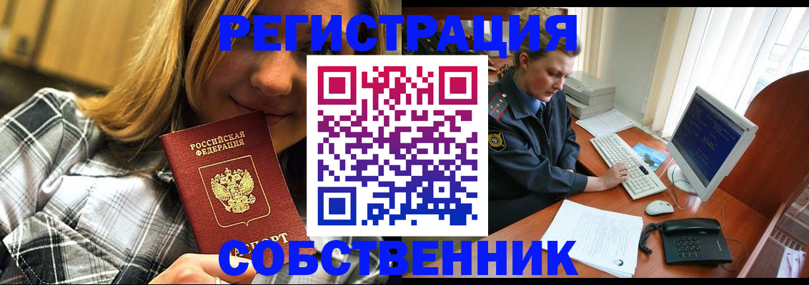 временная регистрация собственник в Тейково